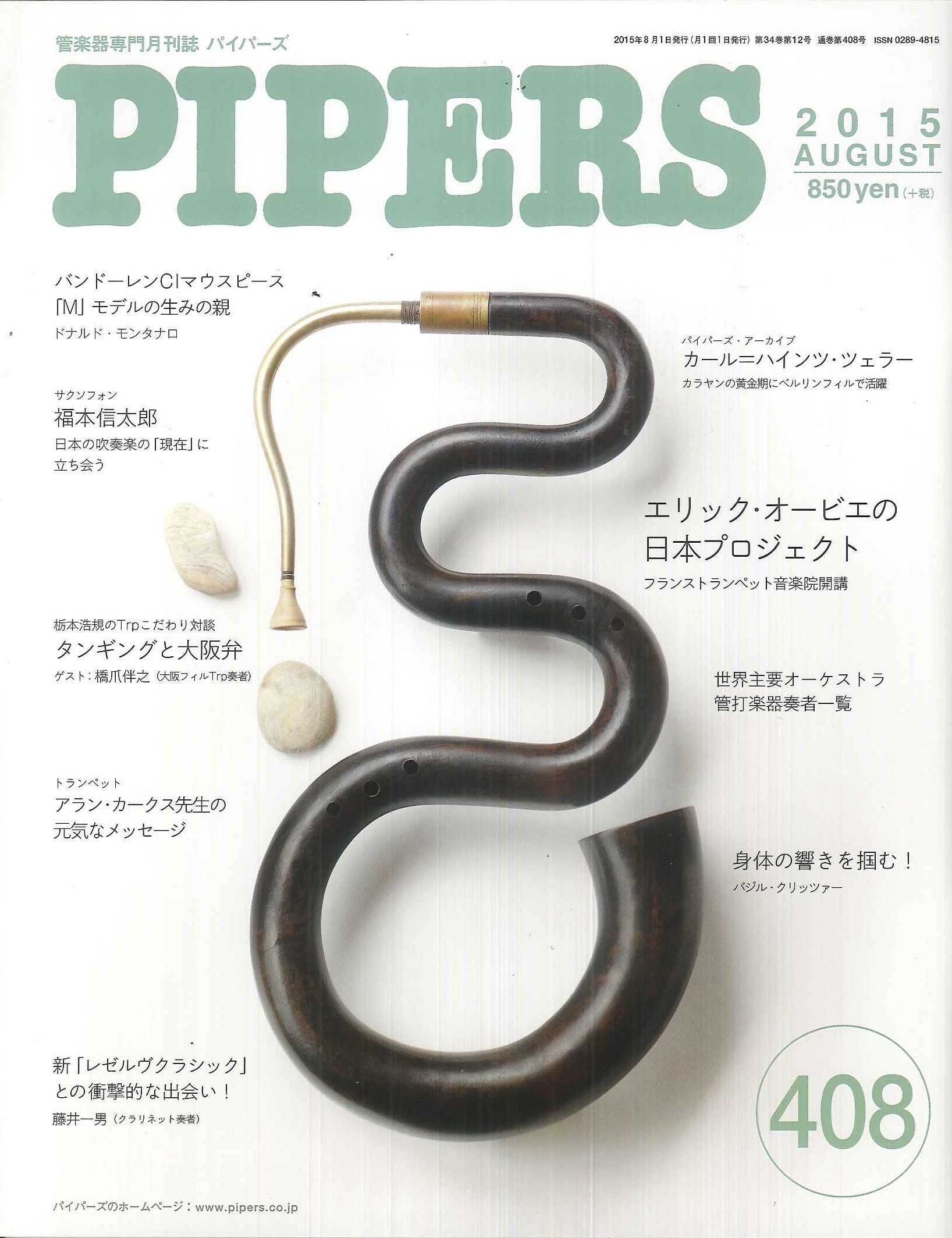 pipers表紙